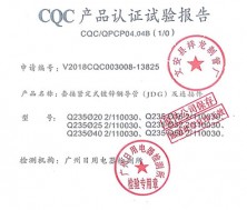CQC产品认证试验报告